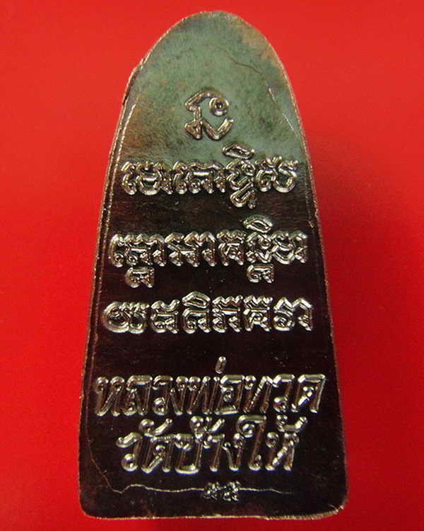 เตารีดหลังหนังสือ ปี 55 วาระ 3 บล็อคนิยม บัวแตก พร้อมใบคาถา + ซองวัด