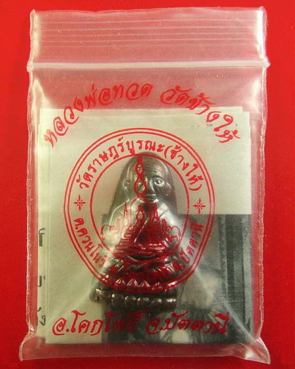 เตารีดหลังหนังสือ ปี 55 วาระ 3 บล็อคนิยม บัวแตก พร้อมใบคาถา + ซองวัด