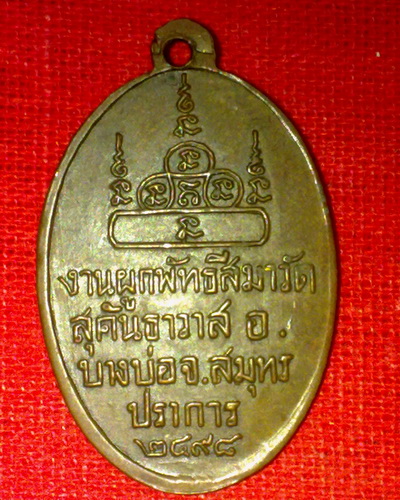 พระครูเป้า สิริสุวณโณ วัดสุคันธาวาส 2498 หลวงปู่เผือกวัดกิงแก้วปลุกเสก