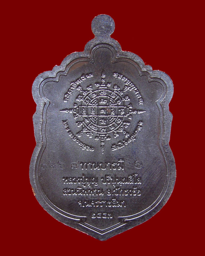 เหรียญเสมาหลวงปู่บุญ รุ่นทานบารมี เนื้อทองแดงรมดำ หน้ากากทองระฆังเต็มขอบใน หมายเลข 1267