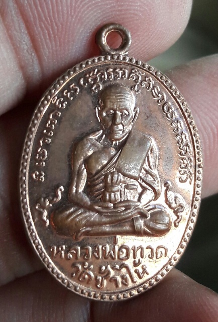 เหรียญหลวงปู่ทวด รุ่น 102 ปี สภาพสวยมากครับ