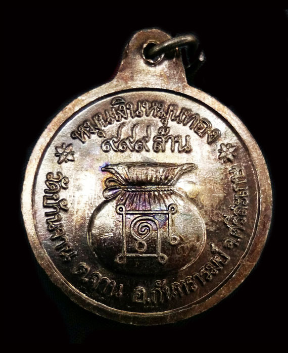 เหรียญหมุนเงินหมุนทอง หลวงปู่หมุน ปี42พิธีเจริญลาภ บล็อกบางประคำ18เม็ด ผิวรุ้งปรอทเดิม ไม่ผ่านการใช้