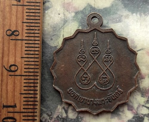 วัดใจเริ่ม 10 บาท กับ เหรียญหลวงพ่อว.รินทร์ อินทวังโส ยอดเขานางพระจันทร์  …AR189