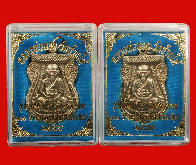 เหรียญร้อยปีหลวงปู่ทวดเนื้ออัลปาก้าทีเดียวสองเหรียญ******วัดใจเคาะเดียวครับ******