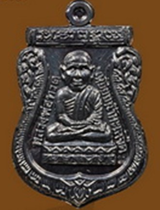 เหรียญหลวงปู่ทวด ลพ.ทอง วัดสำเภาเชย รุ่น ทอง93 