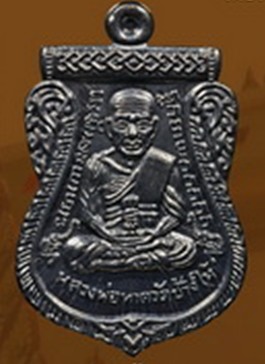 เหรียญหลวงปู่ทวด ลพ.ทอง วัดสำเภาเชย รุ่น ทอง93