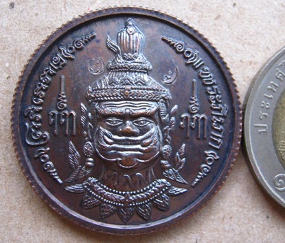 เหรียญองค์พระภิเภก โหราธิบดีผู้กุมชะตาโลก วัดหน้าพระเมรุ จ อยุธยา ปี2548.เนื้อทองแดง ขนาด3ซ.ม มีโค้ด