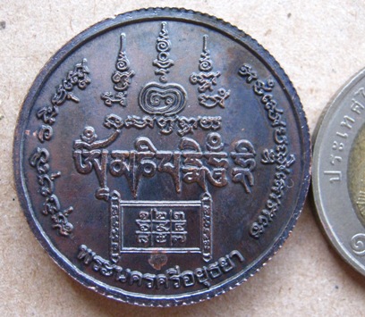เหรียญองค์พระภิเภก โหราธิบดีผู้กุมชะตาโลก วัดหน้าพระเมรุ จ อยุธยา ปี2548.เนื้อทองแดง ขนาด3ซ.ม มีโค้ด