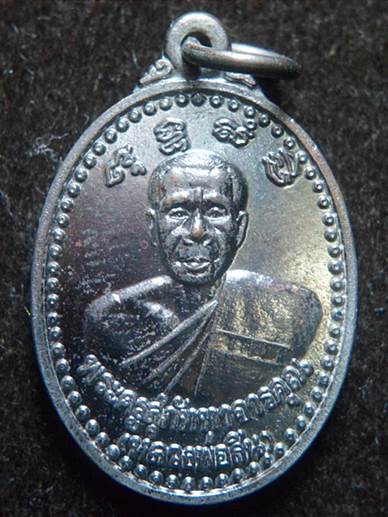 เหรียญหลวงพ่อสิน รุ่นเจริญพร ปี2537 วัดละหารใหญ่ ทองแดงสร้าง10,000เหรียญ