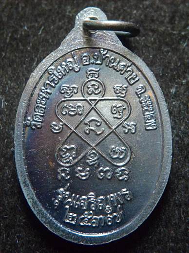 เหรียญหลวงพ่อสิน รุ่นเจริญพร ปี2537 วัดละหารใหญ่ ทองแดงสร้าง10,000เหรียญ