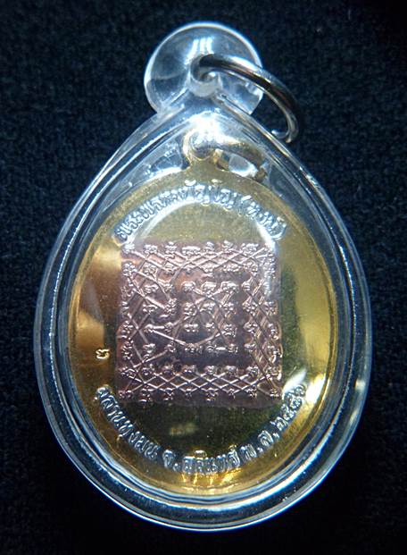 เหรียญหลวงปู่หงษ์ พรหมปัญโญ เหรียญเจริญพรล่าง หลังยันต์เกาะเพชร เนื้อสามกษัตริย์ สวยๆ เลี่ยมกันน้ำให