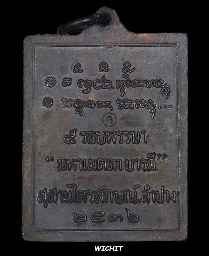 เหรียญ สแตมป์หลวงพ่อเกษม 5 รอบพรรษา มหาเมตตา บารมี 2536 สวยๆ