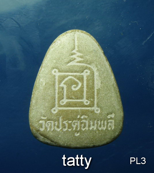 ปิดตา วัดประดู่ฉิมพลี ฝังตะกรุด(ไม่ทันหลวงปู่โต๊ะ )