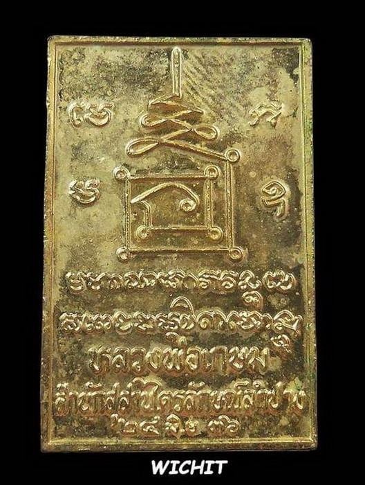 เหรียญเหนือพรหมหลวงพ่อเกษม เนื้อกะไหล่ทองลงยาแดง ปี 36  พร้อมริบบิ้นของมงคลหลวงพ่อ