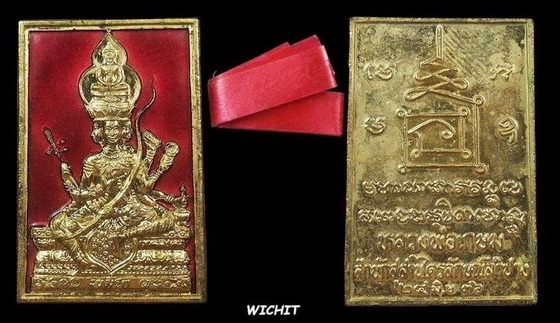 เหรียญเหนือพรหมหลวงพ่อเกษม เนื้อกะไหล่ทองลงยาแดง ปี 36  พร้อมริบบิ้นของมงคลหลวงพ่อ