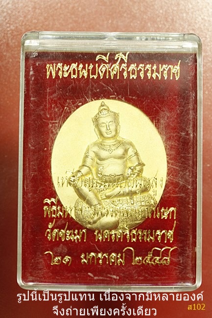 เหรียญพระธนบดีศรีธรรมราชา  ปี 2548 มีตอกโค้ต วัดชะเมา จ.นครศรีธรรมราช พร้อมกล่องเดิม...../1