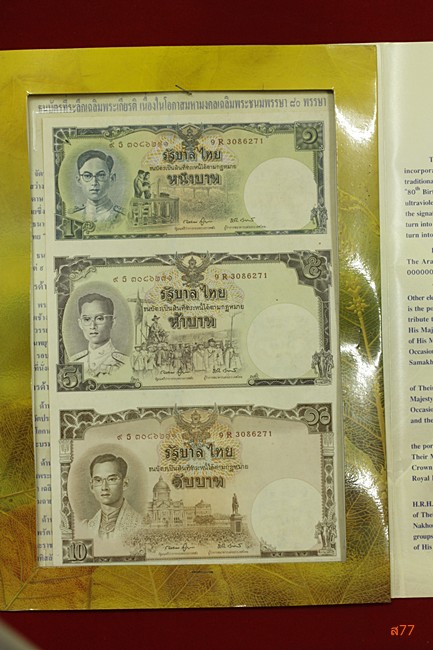 ธนบัตร ร.9 เฉลิมพระเกียรติ 80 พรรษา 5 ธันวาคม 2550 พร้อมปก...../ข