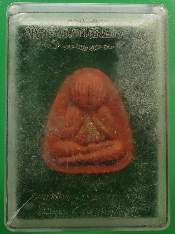 พระปิดตาจินดามณี หลวงพ่อสาคร วัดหนองกรับ