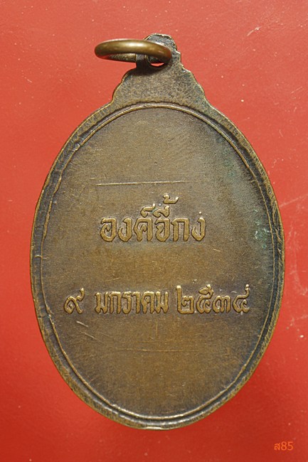 เหรียญจี้กง ปี 2534