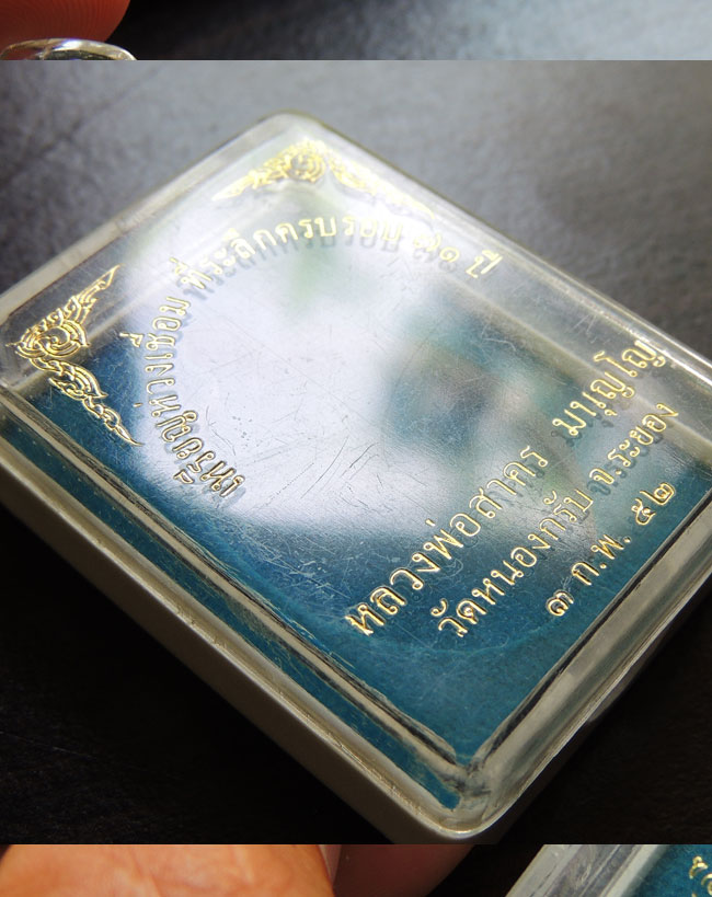 ห่วงเชื่อม หลวงพ่อสาคร +++ บล็อค 2 ขีด ...สวยแจ่มๆ +++