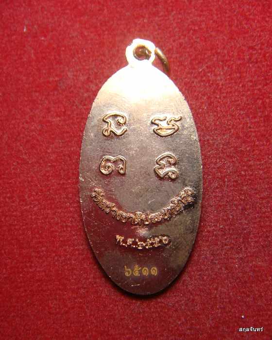 เหรียญใบขี้เหล็กหลวงพ่อหว่าง วัดสว่างชาติฯ เนื้อทองแดงผิวไฟ หลวงปู่แผ้วร่วมปลุกเสก หมายเลข ๖๕๑๑ 