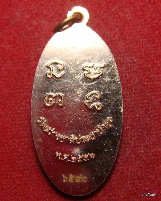 เหรียญใบขี้เหล็กหลวงพ่อหว่าง วัดสว่างชาติฯ เนื้อทองแดงผิวไฟ หลวงปู่แผ้วร่วมปลุกเสก หมายเลข ๖๕๙๐