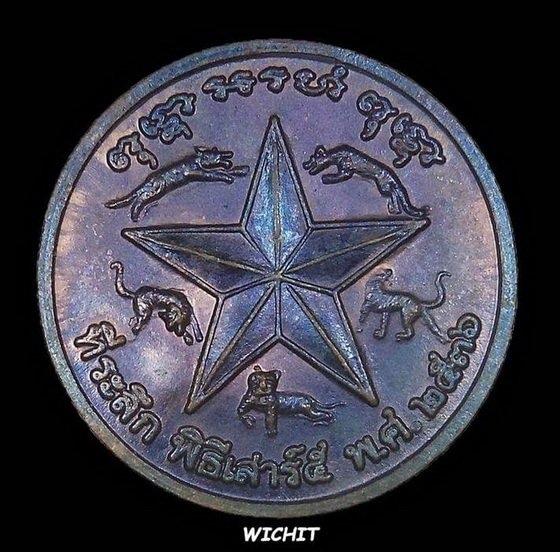 เหรียญหลวงพ่อเปิ่น วัดบางพระ ปี 2536  สวยๆ