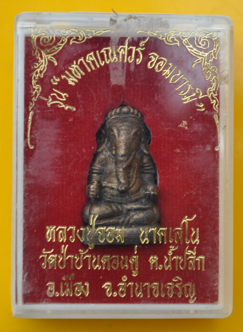 พระพิฆเนศ หลวงปู่จอม วัดป่าบ้านดอนคู่