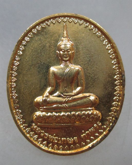 20 บาท เหรียญหลวงพ่อเกษร ท่าพระ หลังหลวงปู่โต๊ะ วัดประดู่ฯ