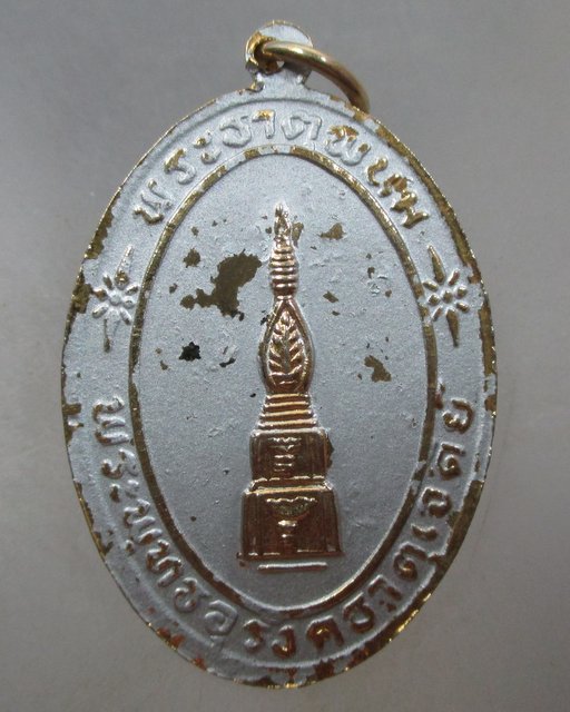 20 บาท เหรียญมหามงคลสมัยกาญจนาภิเษก มหาวิทยาลัยขอนแก่น