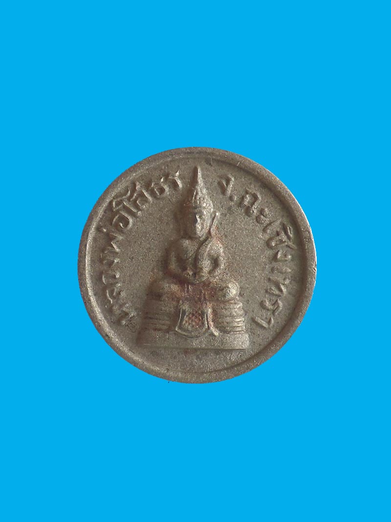 @^-^@เหรียญแหนบพระพุทธโสธร ปี 12@^-^@