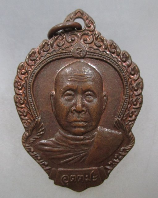 20 บาท เหรียญหลวงพ่ออุตตมะ เสาร์ ๕