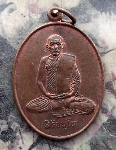 วัดใจเริ่ม 10 บาท กับ เหรียญสิริจันโท หลังพระพรหมมุนี(บู่) วัดบรมนิวาส กรุงเทพฯ ปี2537  …AR230