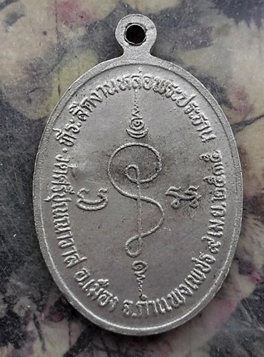 วัดใจเริ่ม 10 บาท กับ พระครูวิศิษฎ์วชิรเวท รุ่นเจ้าสัว ปี35 วัดศรีปุณณาวาส จ.กำแพงเพชร   …AR232