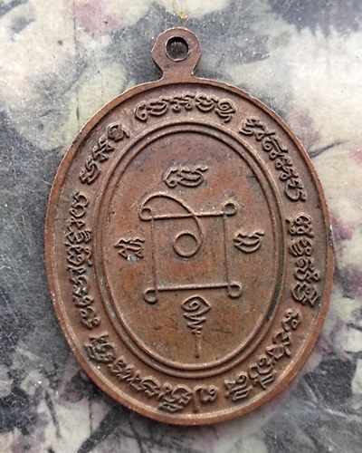 วัดใจเริ่ม 10 บาท กับ เหรียญหลวงปู่พระครูวิธานวิหารกิจ สกลนคร   …AR235