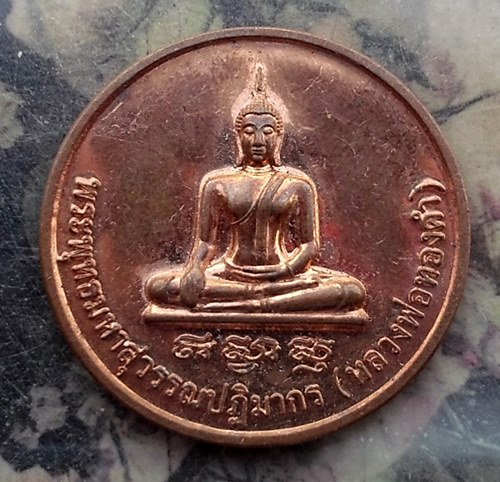 วัดใจเริ่ม 10 บาท กับ หลวงพ่อทองคำ วัดสามจีน (วัดไตรมิตรวิทยาราม) สัมพันธวงศ์ กรุงเทพ ฯ …AR237