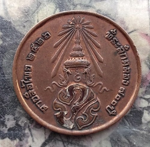 วัดใจเริ่ม 10 บาท กับ เหรียญลายสือไทย ปี๒๕๒๖ …AR241