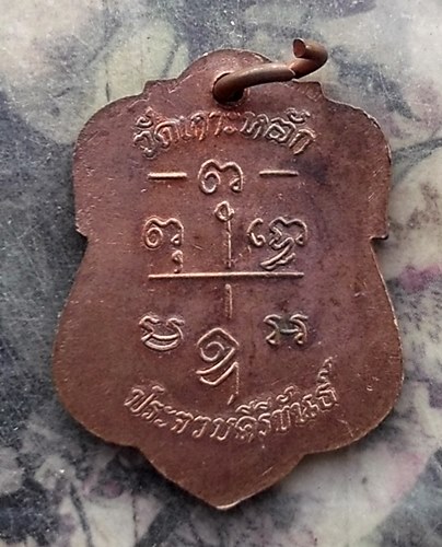 วัดใจเริ่ม 10 บาท กับ เหรียญหลวงพ่อเปี่ยม วัดเกาะหลัก จ.ประจวบคีรีขันธ์ …AR244