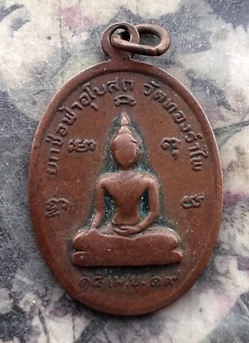วัดใจเริ่ม 10 บาท กับ เหรียญสมเด็จพระจุลจอมเกล้าเจ้าอยู่หัว  …AR245