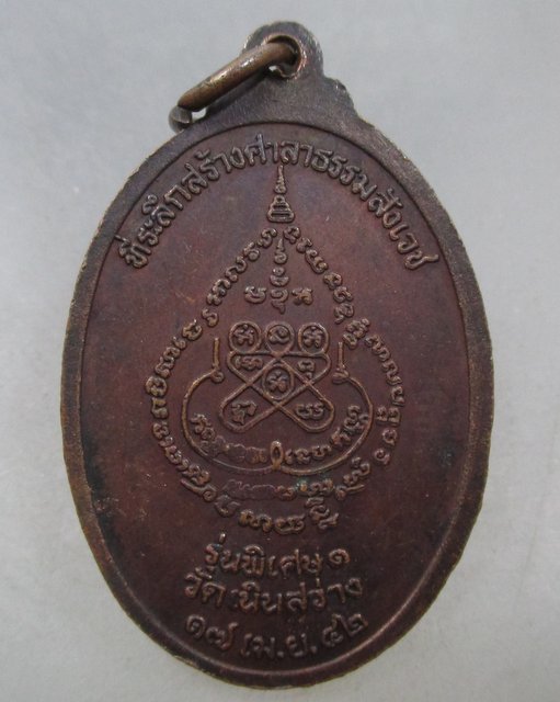 20 บาท เหรียญหลวงพ่อทบ วัดเนินสว่าง ปี๔๒
