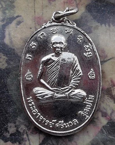 วัดใจเริ่ม 10 บาท กับ เหรียญพระอาจารย์ศรีนวล ฐิตเปโม วัดป่าศรีหนาถ จ.นครพนม   …AR247