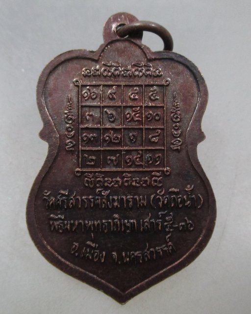 20 บาท เหรียญหลวงพ่อสมควร วัดถือน้ำ จ นครสวรรค์ ปี๓๖