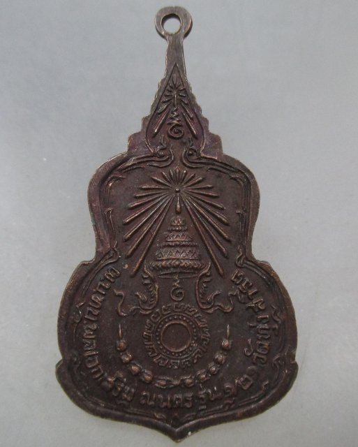 20 บาท เหรียญพระพุทธ วัดทุ่งสาธิต ผ.บ.ทบ.พลเอกเสริม ณ นคร