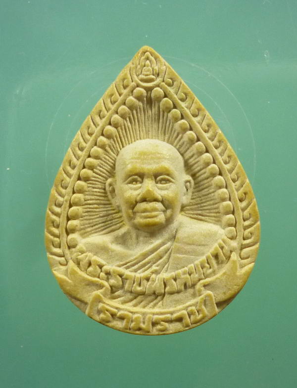 ### เคาะเดียว 150 ### พระเนื้อผง สมเด็จองค์ปฐม หลวงพ่อฤาษีลิงดำ รามราช