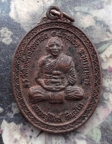 วัดใจเริ่ม 10 บาท กับ เหรียญ หลวงปู่สิงห์ วัดโพธิ์ศรีวิทยาลัย จ.มุกดาหาร …AR250