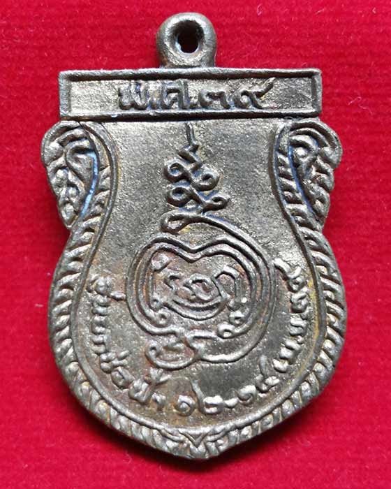 เหรียญหล่อเสมารุ่นแรก หลวงพ่อรวย วัดตะโก"รุ่นยกช่อฟ้า ปี2539 โลหะผสม