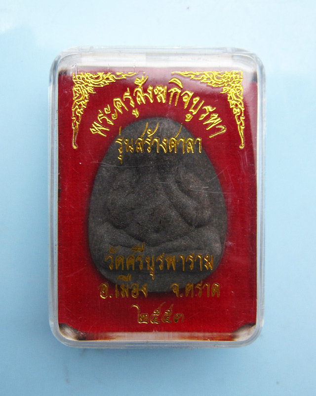 พระปิดตาจัมโบ้ รุ่นสร้างศาลา หลวงปู่บัว ถามโก วัดศรีบุรพาราม พ.ศ.2539