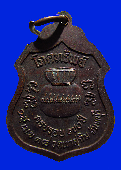 เหรียญหลวงพ่อสมชาย  วัดเขาสุกิม รุ่นโภคทรัพย์ ปี38