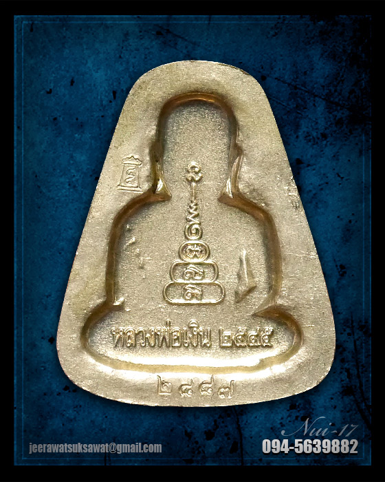 เหรียญจอบใหญ่ หลวงพ่อเงิน ปี๔๕ เนื้ออัลปาก้า