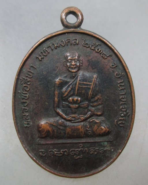 20 บาท หลวงพ่อสีทา มหามงคล หลังพระธาตุ วัดสุทธิกาวาส จ.อำนาจเจริญ